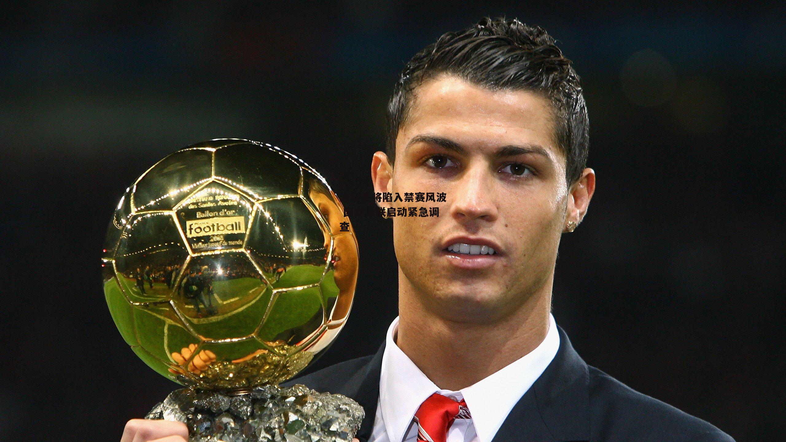 泳坛名将陷入禁赛风波 国际泳联启动紧急调查