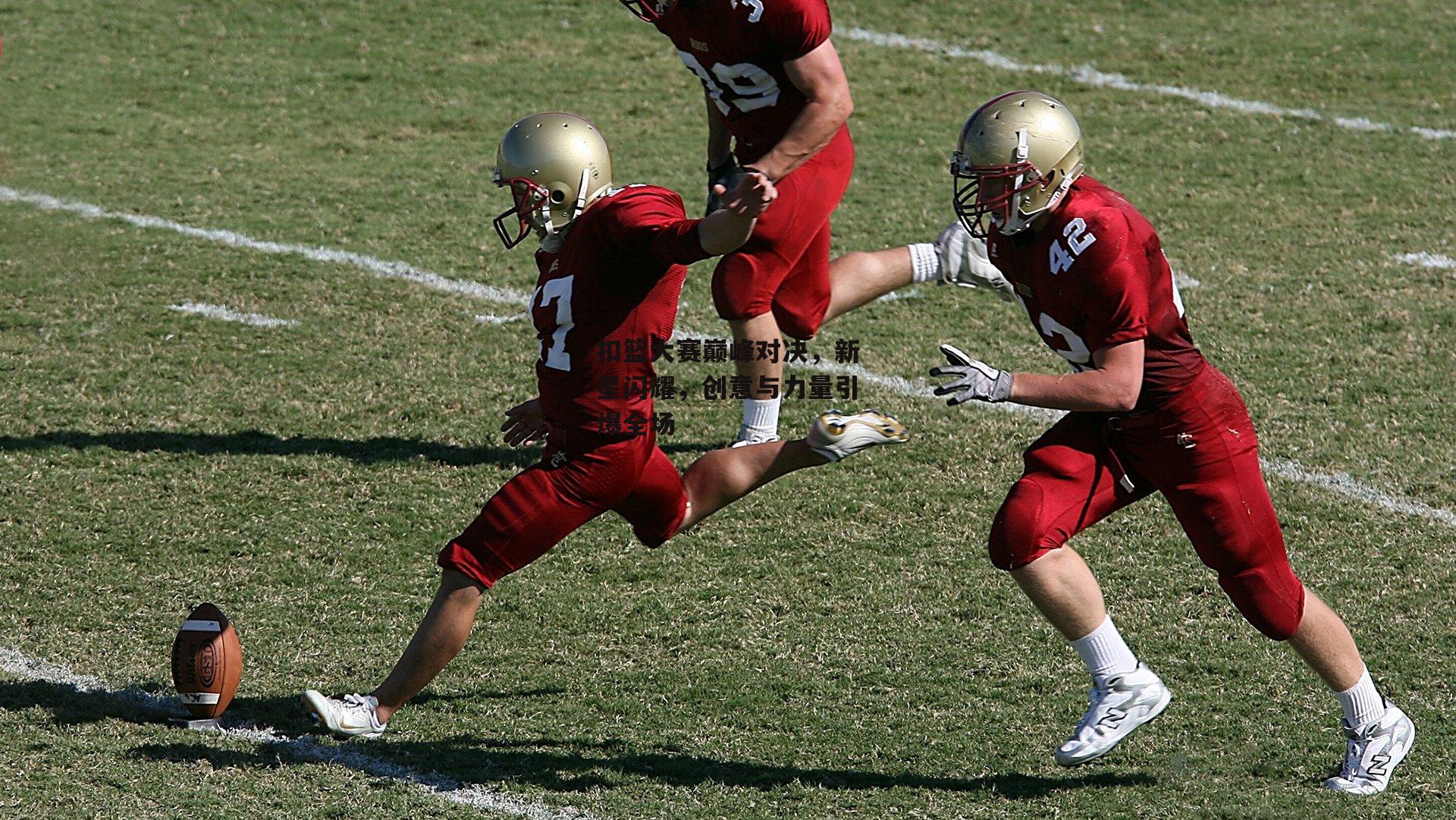 扣篮大赛巅峰对决<a href=