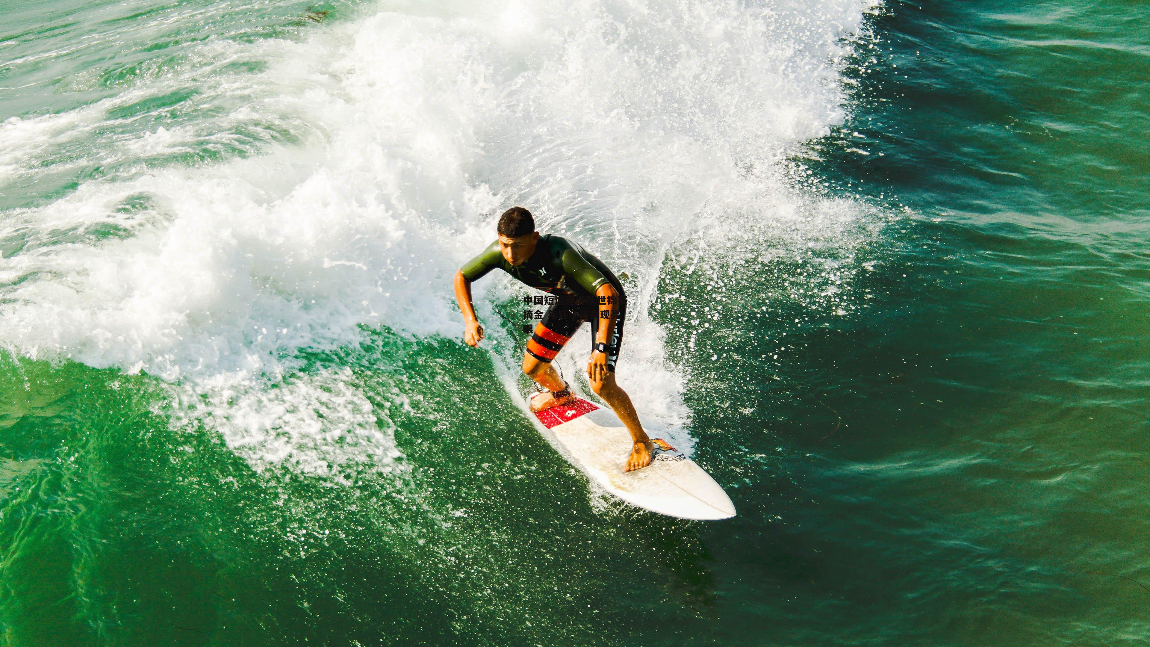 中国短道速滑队世锦赛摘金 年轻小将表现亮眼